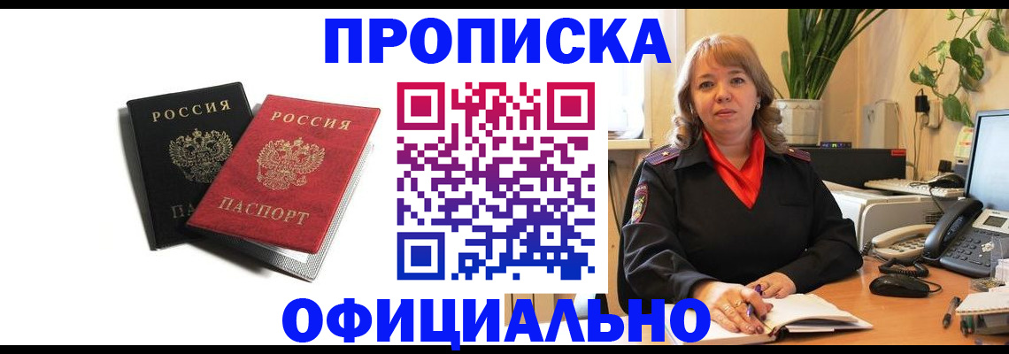 прописка штамп в Кирово-Чепецке