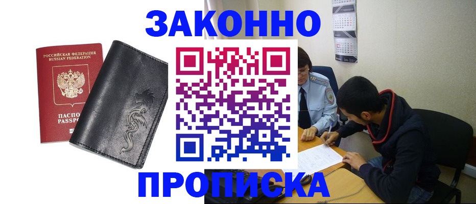 прописка штамп в Кирово-Чепецке